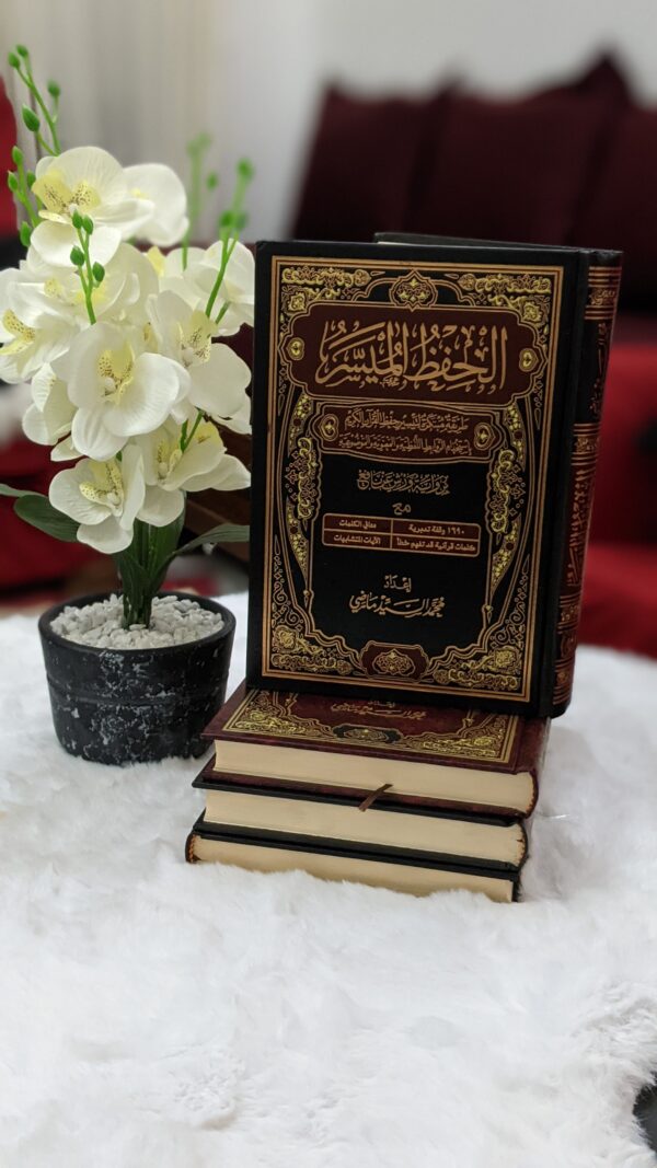 ⁦الحفظ الميسر-برواية ورش عن نافع⁩ - الصورة ⁦3⁩